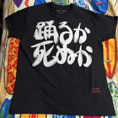 踊るか死ぬかS LADY GAGA MAYHEM BALL Tシャツ日本限定 - メルカリ