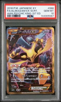 PSA10】フーディンEX UR XY10 めざめる超王 088/078 - メルカリ