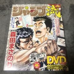 ジャンプ流 森田まさのり DVD・複製原画 未開封 ろくでなし - メルカリ