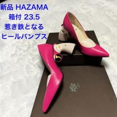 琥*珀様 惹き鉄となるヒールパンプス ha | za | ma hazama ハ 新品 箱付 hazama ハザマ 惹き鉄となるヒールパンプス ピンク おまけ付