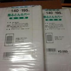 はんみchan様専用掛けふとんカバーのサムネイル