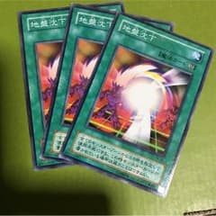 地盤沈下 3枚セットのサムネイル