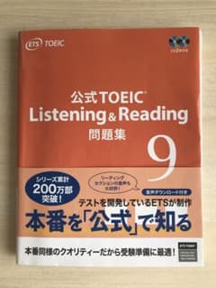 公式TOEIC Listening & Reading 問題集 9のサムネイル
