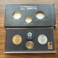 日本万国博覧会記念メダル EXPO'70 金、銀、銅3点セット m17172419923_1.jpg?1753851158