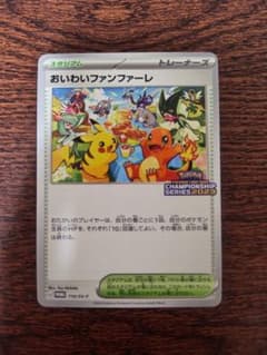 ポケモンカード　おいわいファンファーレ　2023のサムネイル