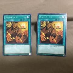 トレードイン×2のサムネイル