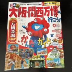 るるぶ大阪・関西万博へ行こう!のサムネイル