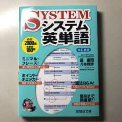 システム英単語のサムネイル