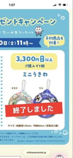 ちいかわミニうきわのサムネイル