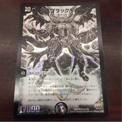 ブラックモナークのサムネイル