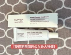 ⭐️新品⭐️ KOPHER キュリペア メラクリーム【使用期限間近のため大