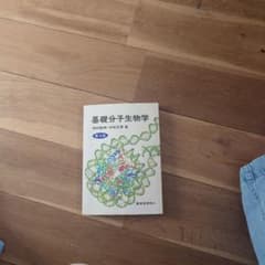 基礎分子生物学 第5版のサムネイル