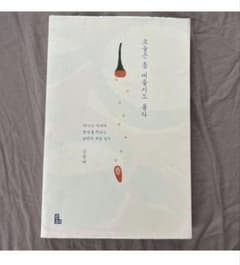 今日は少し辛いかもしれない（韓国語版）のサムネイル