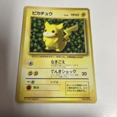 旧裏 ピカチュウ 光沢あり コロコロ96年11月号 最初のポケカ 誤表記