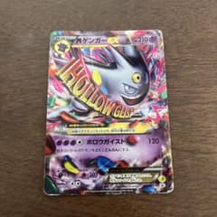 MゲンガーEX P 「白いメガゲンガーキャンペーン」対象商品購入者プレゼントのサムネイル