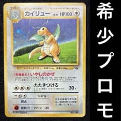 旧裏 ポケモンカード カイリュー プロモ GB 渦巻ホロ 151 - メルカリ
