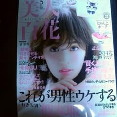 美人百花　5月号　付録なしのサムネイル