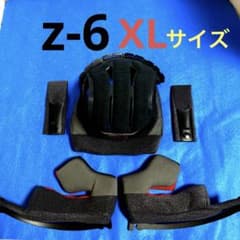 ショウエイ z-6 対応 XLサイズ 新品内装セット フルフェイス - メルカリ
