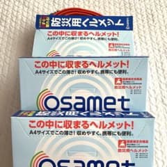 オサメット 3つセット防災用ヘルメットのサムネイル