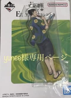 【yunee様専用ページ】呪術廻戦一番くじ E賞アクリルスタンド 夏油傑のサムネイル