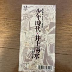 井上陽水 少年時代 CD - メルカリ