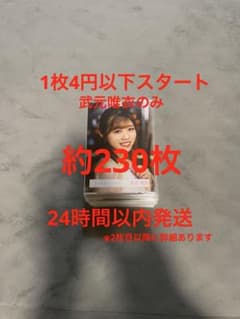 特価 櫻坂46 武元唯衣 生写真 227枚 まとめ売り - メルカリ
