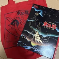 マンガローグ 火の鳥 MoNブック ブックレット 図録 ヒグチユウコ 手塚