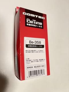 COMTEC Be-358 車両用ハーネスのサムネイル