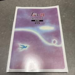 Jack 21 数学 Vol.3 発展編 改訂版のサムネイル