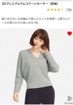 ユニクロ　3Dプレミアムラムコクーンセーターのサムネイル