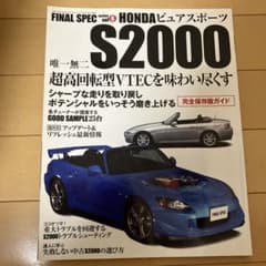 FINAL SPEC vol.6 HONDA S2000のサムネイル