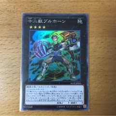 十二獣ブルホーンのサムネイル