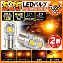 1日以内発送S25LEDバルブ1156 BA15S オレンジ12連2個セット車用のサムネイル