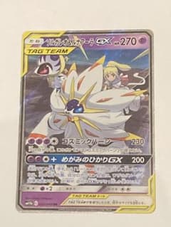 ソルガレオ&ルナアーラGX RR SM11b ドリームリーグ 020/049のサムネイル