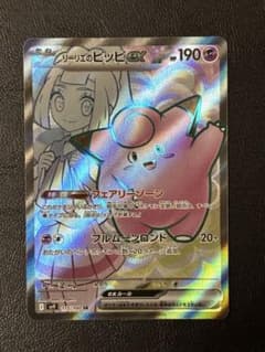 リーリエのピッピex SR SV9 バトルパートナーズ 115/100 | Shop at