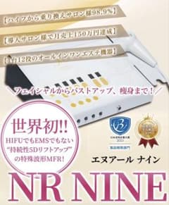 NR機器　NRナイン　エヌアールナイン　バストアップ　エレクトロポレーション ほぼ未使用｜新品300万円機器｜バスト・全身ケア可能 NR NINEエステ