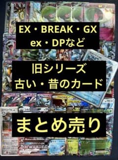 ポケモンカードゲーム EX BREAK GX まとめ売り GX EX PROMO BREAK まとめ売り 引退品 ポケカ カメックスex - メルカリ