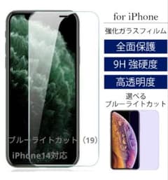 iPhone 보호 필름 광택 사양 블루 라이트 컷 IP14 2 장