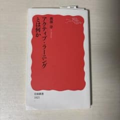 アクティブ・ラーニングとは何かのサムネイル