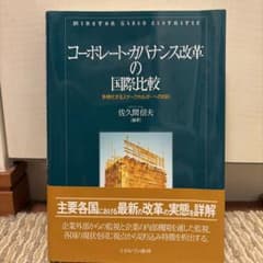 コーポレート・ガバナンス改革の国際比較 多様化するステークホルダーへの対応のサムネイル