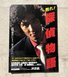 Heart Boiled : 松田優作 : 探偵物語写真集【初版本】 Heart Boiled : 松田優作 : 探偵物語写真集【初版本】 - メルカリ