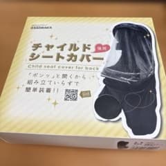 チャイルドシートカバー　レインカバーのサムネイル