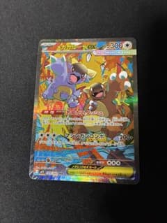 メガガルーラex sar ポケモンカード ポケカ SAR メガシンフォニア