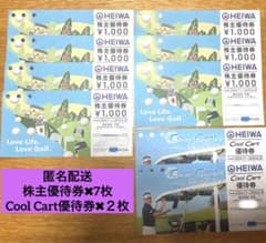 【匿名配送】HEIWA PGM 株主優待券2枚・Cool Cart 優待券2枚のサムネイル