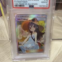 PSA10】サイトウ SR FA/SIGHTSEER GEM MINT ポケモン PSA10】サイトウ SR FA/SIGHTSEER GEM MINT ポケモン - メルカリ