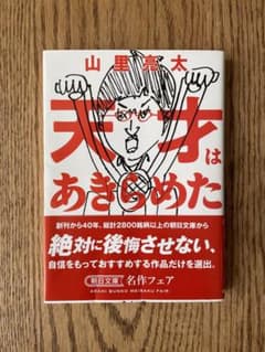 天才はあきらめた 山里亮太のサムネイル
