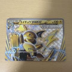 ライチュウBREAK SNP BREAK進化パック ライチュウBREAK 00… - メルカリ