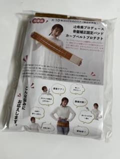 辻希美プロデュース骨盤補正固定バンドL~LLのサムネイル