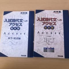 入試現代文へのアクセス 基本編のサムネイル