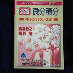 微分・積分参考書♪理系の方のサムネイル